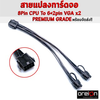 ภาพหน้าปกสินค้าสายแปลง CPU 8Pin To Dual VGA 6+2pin การ์ดจอ Power Cable [ผลิตในไทย][พร้อมส่ง] ที่เกี่ยวข้อง