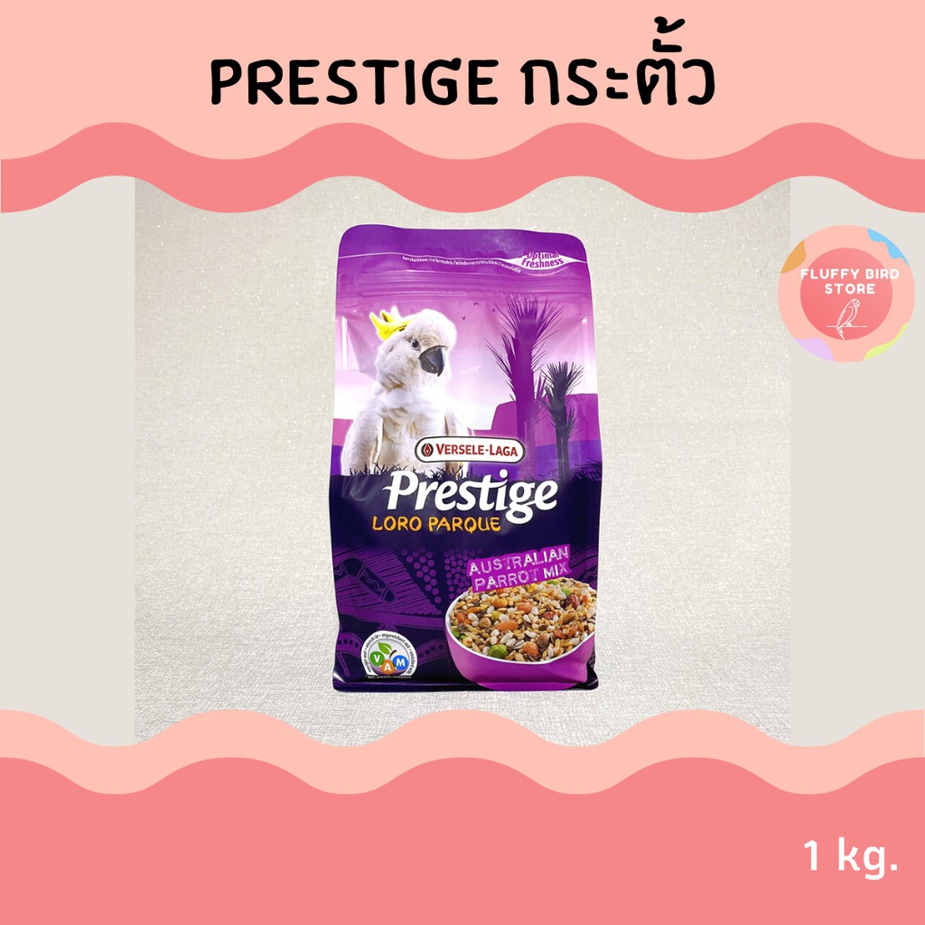 prestige-อาหารนกแก้วกระตั้ว-สูตรนกแก้วออสเตรเลีย-สูตรพรีเมี่ยม-1kg