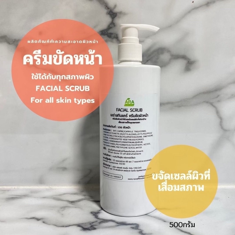 เฟเชียลสครับ-ครีมขัดหน้า-สูตรwhitening-500g-ใช้ในร้านนวดหน้า-คลีนิคเสริมความงาม