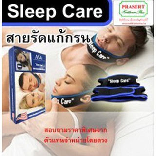 สายรัดคางแก้นอนกรน/ สายรัดคาง ลดอาการนอนกรน / Snoring Chin Strap / Sleep Care