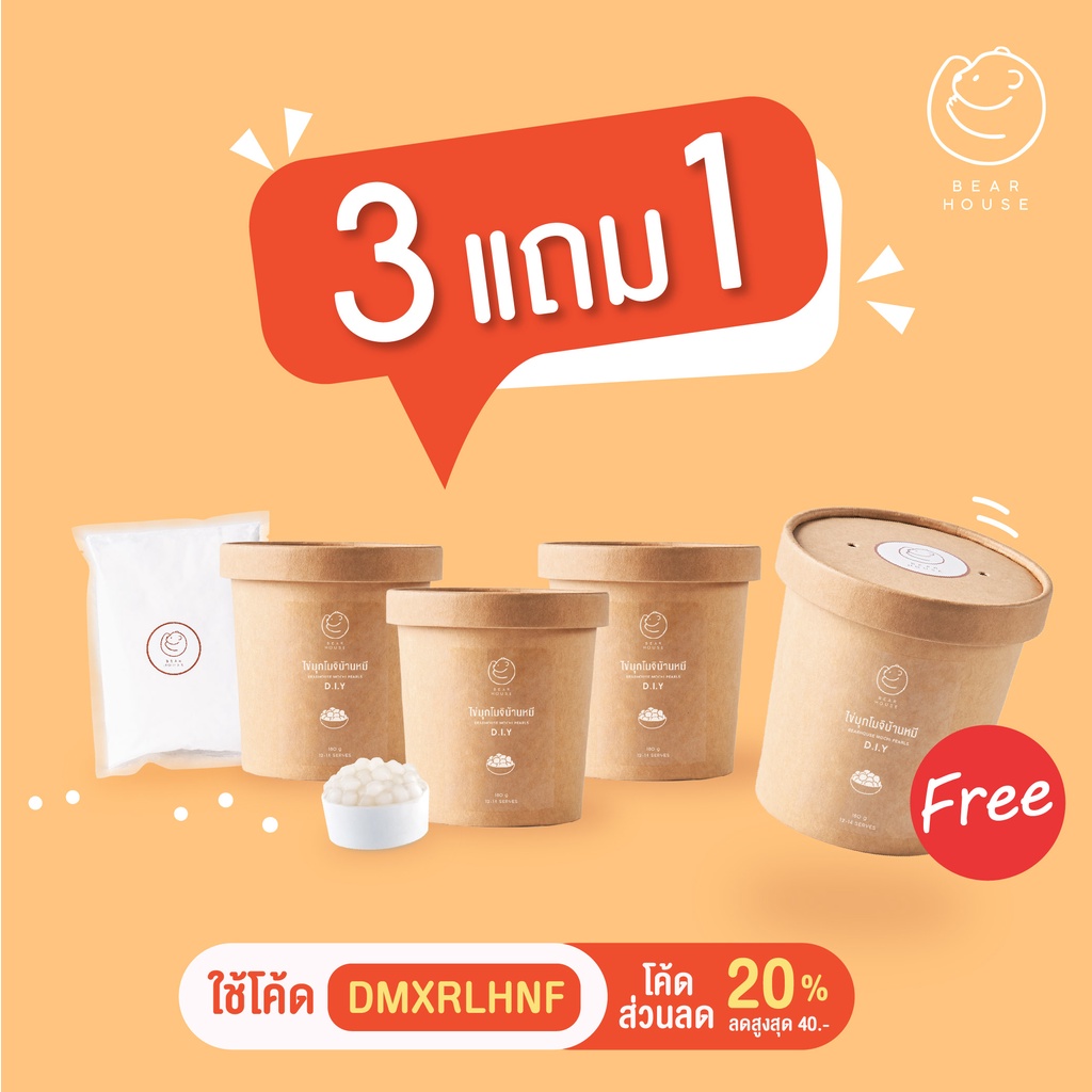 bearhouse-แป้งไข่มุกโมจิ-d-i-y-แพ็ค-3-แถม-1
