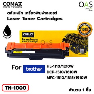 ภาพหน้าปกสินค้าCOMAX Laser Toner Cartridges ตลับหมึก เครื่องพิมพ์เลเซอร์ โคแมกซ์ สีดำ #TN-1000 ที่เกี่ยวข้อง