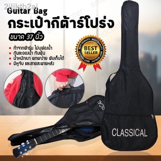 Guitar Bag [ขนาด 37 นิ้ว ] กระเป๋ากีต้าร์ กระเป๋ากีตาร์ กระเป๋ากันน้ำ กระเป๋ากีต้าร์โปร่ง กีตาร์ กระเป๋าใส่กีตาร์ กระเป๋