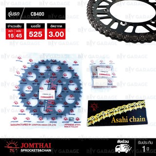 Jomthai ชุดเปลี่ยนโซ่ สเตอร์ โซ่ X-ring (ASMX) สีเหล็กติดรถ+ สเตอร์สีดำ Honda CB400 Super Four NC31 NC39 [15/45]