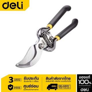 Deli กรรไกรตัดกิ่งไม้ รุ่น EDL2778-01 กรรไกรแต่งกิ่ง ตัดกิ่งไม้ ใบไม้ ขนาด 8" 210 mm.ของแท้ 100% ส่งจากในไทย