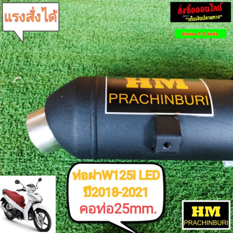 ท่อผ่าสูตรเวฟ125i-led-ปี2018-2021-คอท่อ25mm-สำหรับลูกเดิม-ถึง-ลูก53-hmแรงสั่งได้