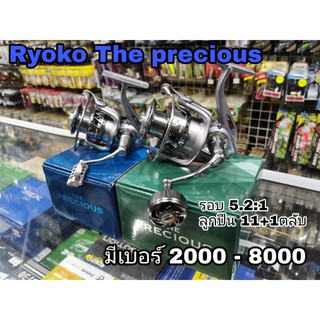 รอกตกปลา​ Ryoko Precious 2000-8000