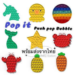 [พร้อมส่งจาไทย]Set2 Pop it Push Pop Bubble ของเล่นปุ่มกด บับเบิ้ล เสริมพัฒนาการเด็ก ช่วยผู้ใหญ่คลายเครียด