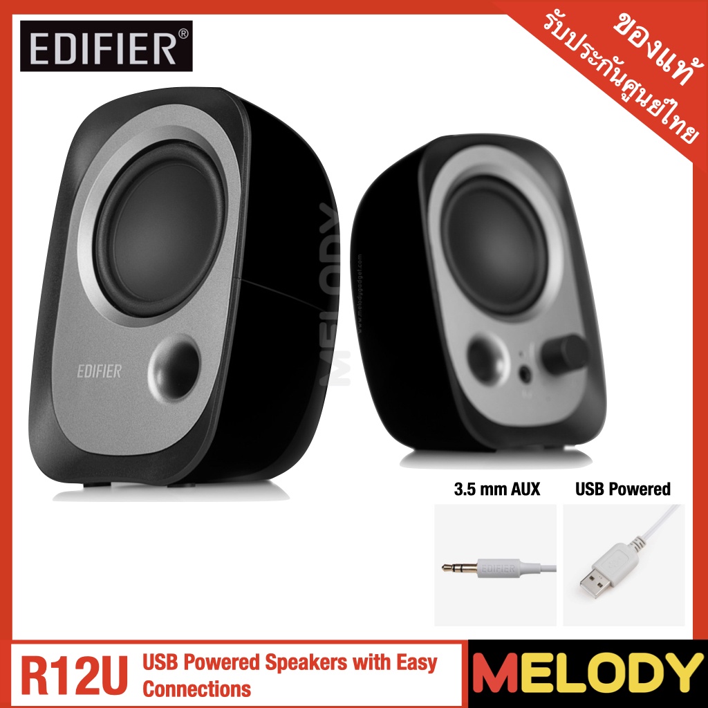 Edifier R12U USB Powered Speakers with Easy Connections ลำโพง ...