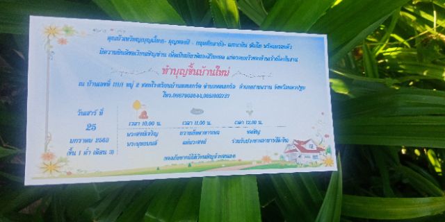 การ์ดเชิญทำบุญขึ้นบ้านใหม่-ดีไซร์-ฟรี-ขนาด-4-7-50-นิ้ว