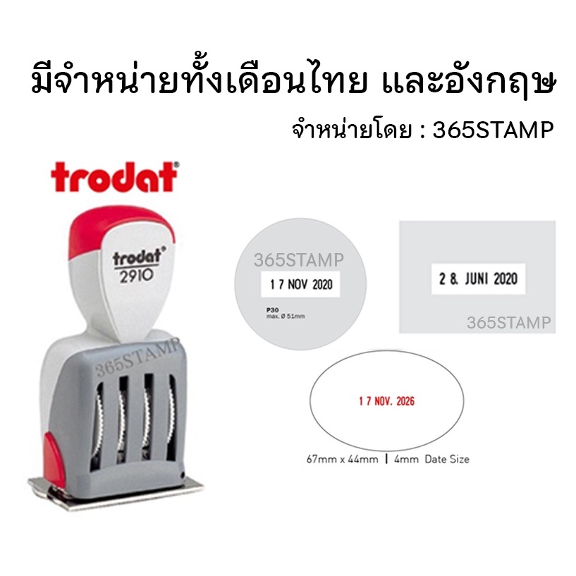 trodat-2910-มีวันที่พร้อมข้อความ-พิมพ์ข้อความใส่ได้-พศ-ค-ศ