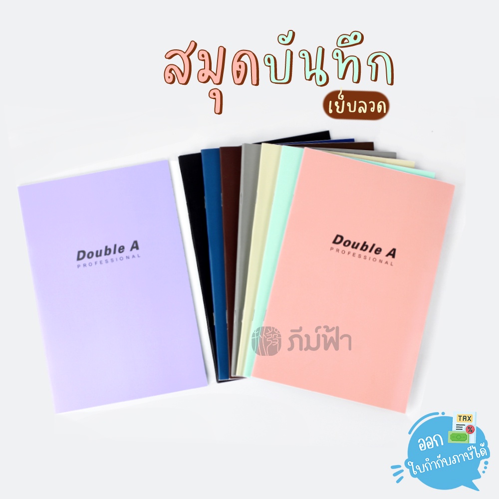 ภาพหน้าปกสินค้าสมุดบันทึก สมุดโน๊ต Double A Professional ขนาด ตัด9 (158*235mm) 24แผ่น หนา 70แกรม