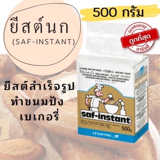 ยีสต์นก ยกลัง20ห่อ (ห่อละ500กรัม)