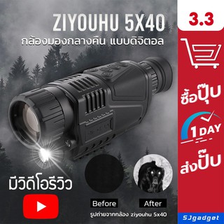 สินค้า กล้องอินฟาเรด Brand ZIYOUHU 5X40 Night Vision ตาเดียว กล้องส่องกลางคืน กล้องมองกลางคืน