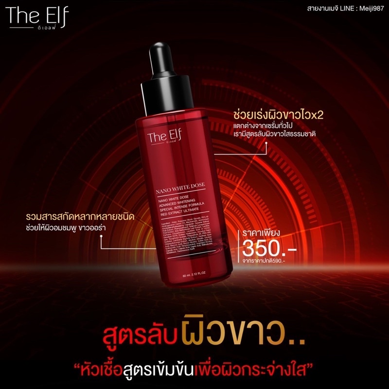 the-elf-nano-เซรั่มนาโนไวท์โดส-หัวเชื้อโดสพร้อมส่ง