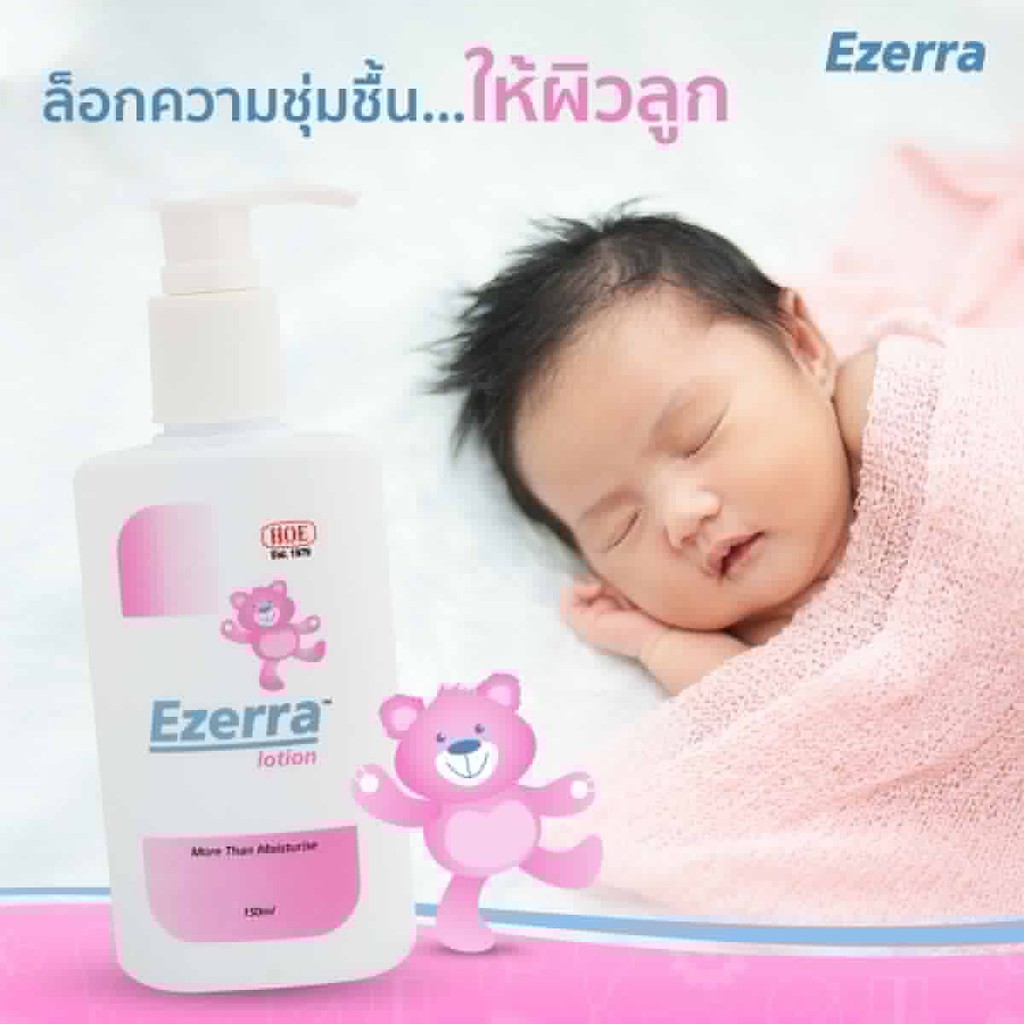 ของแท้100-ezerra-lotion-150-ml-ครีมหมี-อีเซอร์ร่าโลชั่น-ครีมทาผิวอักเสบ-รักษาผิวแห้ง-สำหรับผิวแพ้ง่าย-แพ้คัน-2ขวด