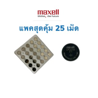 ถ่านรีโมท ถ่านนาฬิกา Maxell CR 2016/DL2016 (3V) Lithium Coin Battery แบตเตอรี่อิเล็คทรอนิกส์ ของแท้ แพคสุดคุ้มมี 25 เม็ด