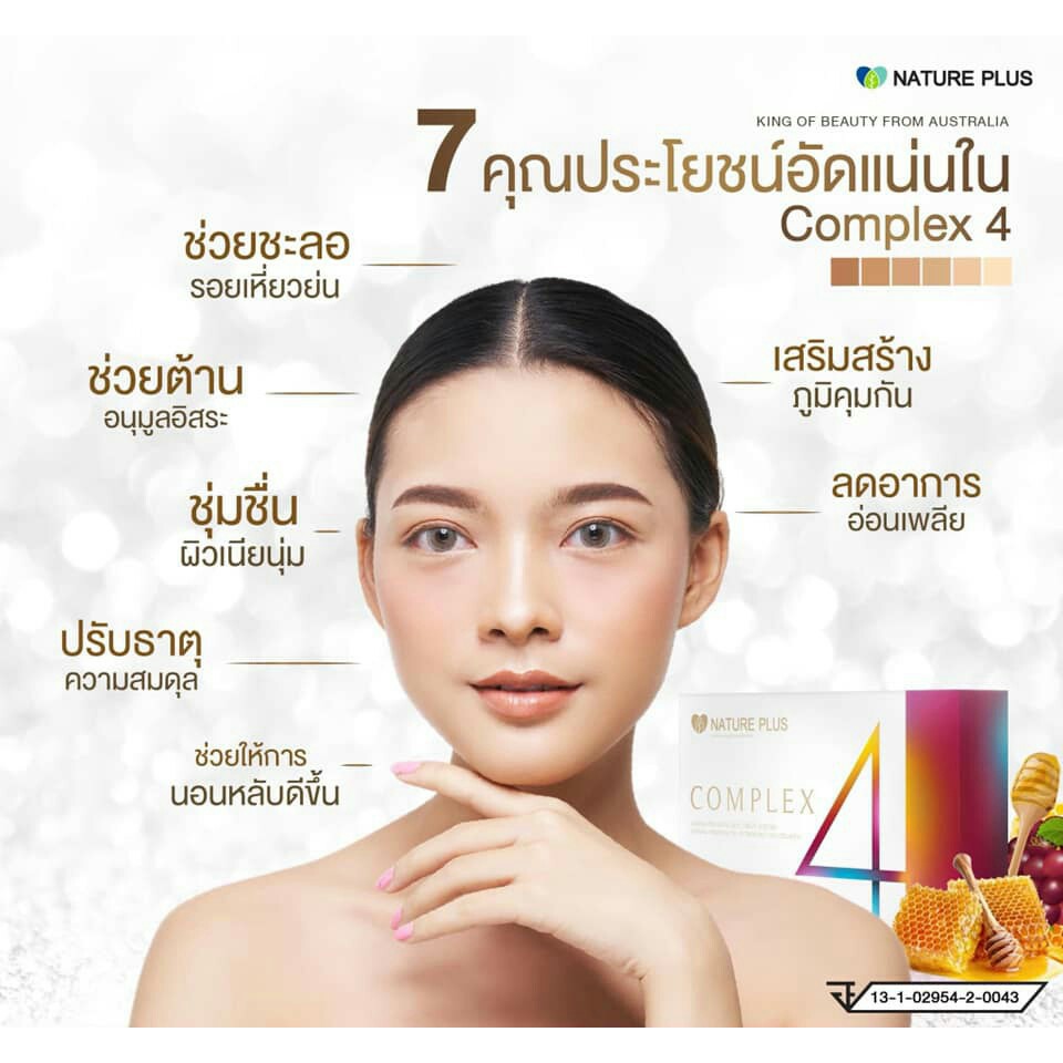 complex4-คอมเพล็กโฟร์-วิตามินแท้จากออสเตรเลีย-complex-4-เพื่อผิวสุขภาพดี-จากภายใน-แลดู-มีออร่า-ขาวกระจ่างใส