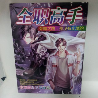 หนังสือรวมภาพเทพยุทธ์เซียน Glory ปกแข็ง สี่สีทั้งเล่ม