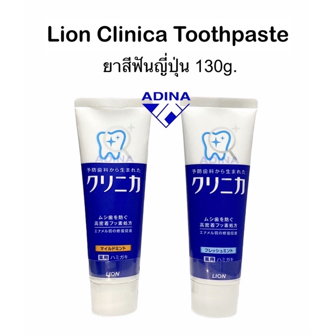 lion-clinica-toothpaste-130g-หนึ่งในยาสีฟันยอดฮิตและดีจากญี่ปุ่น