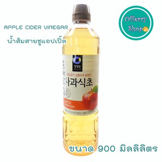 น้ำส้มสายชูหมักจากแอปเปิ้ล (Apple cider vinegar) ตรา ชองจองวอน ขนาด 900 มิลลิลิตร