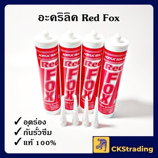 [ของแท้💯] อะคริลิค แด๊ป Red Fox มี 2 สี (สีขาว สีดำ) (1 หลอด)