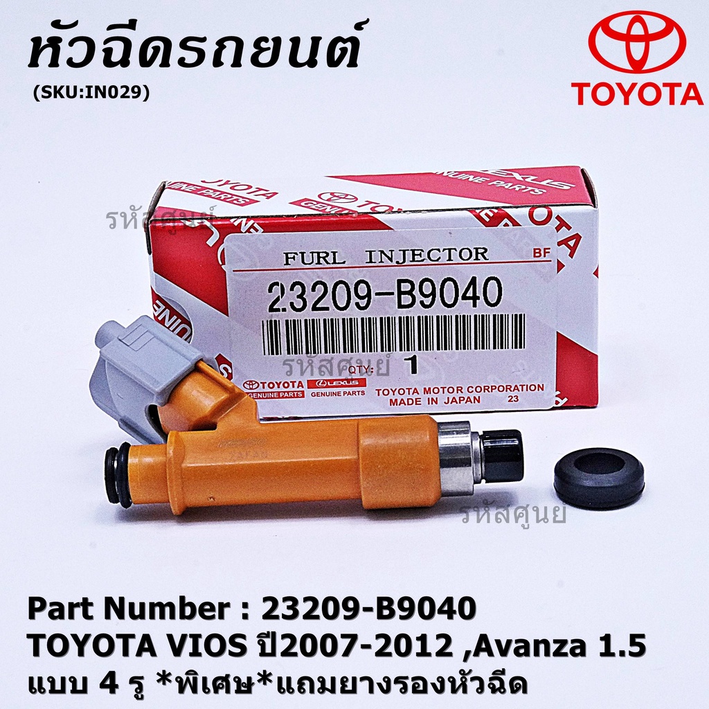 (ราคา/1ชิ้น) หัวฉีดใหม่แท้ OEM TOYOTA VIOS ปี2007-2012 ,Avanza 1.5 ...