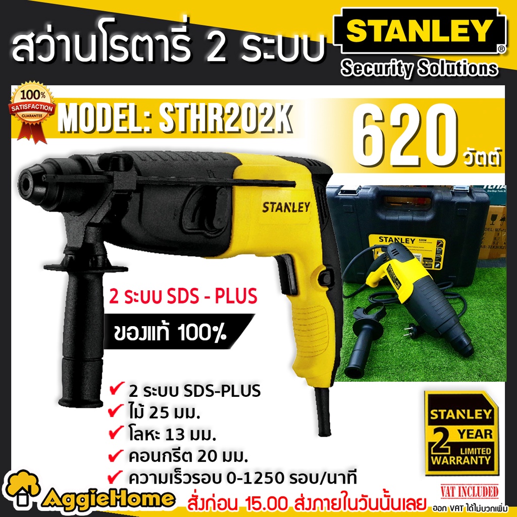 stanley-สว่านโรตารี-รุ่น-sthr202k-620วัตต์-220v-13-20mm-2ระบบ-โรตารี-สว่าน-เครื่องเจาะ