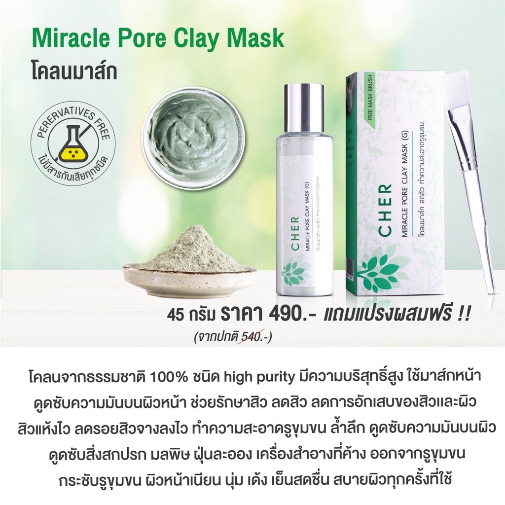 ภาพหน้าปกสินค้าMiracle Pore Clay Mask (โคลนมาส์ก)