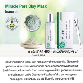 ภาพขนาดย่อของสินค้าMiracle Pore Clay Mask (โคลนมาส์ก)