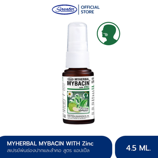 ภาพหน้าปกสินค้าสเปรย์พ่นคอ มายเฮอบัลมายบาซิน สูตรแอปเปิ้ล 15 มล. Myherbal MyBacin 15ml_Greater เกร๊ทเตอร์ฟาร์ม่า ที่เกี่ยวข้อง