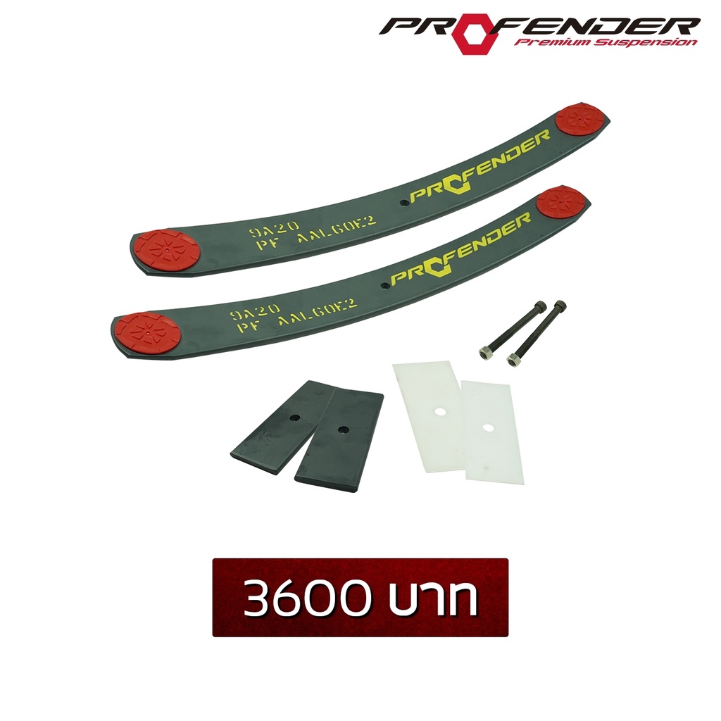 อุปกรณ์เสริม แหนบ ADD A LEAF Profender | Shopee Thailand