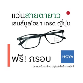 Eyeglaz แว่นอ่านหนังสือกรองแสง/แว่นสายตายาวกรองแสง/ เลือกค่าสายตาได้/ ตัดตามใบสั่่งแพทย์/ เลนส์กรองแสงโฮย่า Hoya