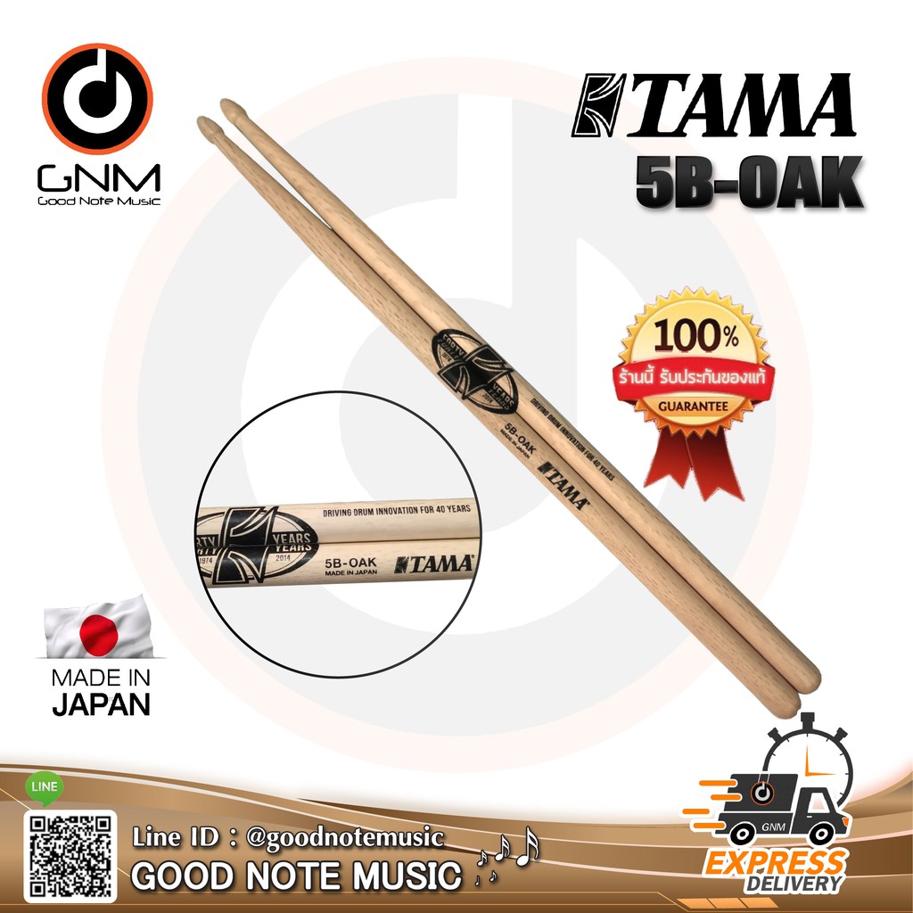 ไม้กลอง-tama-5b-oak-made-in-japan-รับประกันของแท้-100