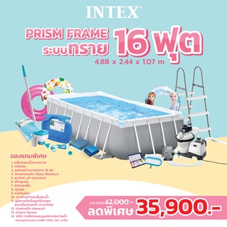 26792SAN Intex สระน้ำสำเร็จรูป prism frame ​16ฟุต​ ระบบทราย ส่งฟรี