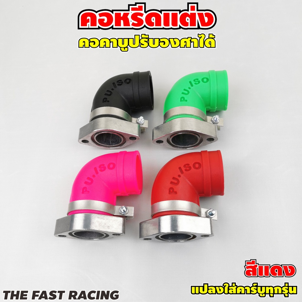 สีแดง-คอหรีดเวฟ-แบบปรับได้-แป้นคอคาร์บูแต่ง-คอหรีด-เวฟ-ได้ทุกรุ่น-แป้นคาบู-mio-nsr-wave-dash