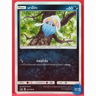 [ของแท้] มาอีกะ C 107/184 การ์ดโปเกมอนภาษาไทย [Pokémon Trading Card Game]