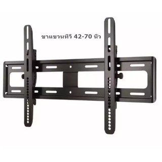 ชุดขาแขวนทีวี LCD, LED ขนาด 42-70 นิ้ว TV Bracket แบบติดผนังฟิกซ์ (0613)