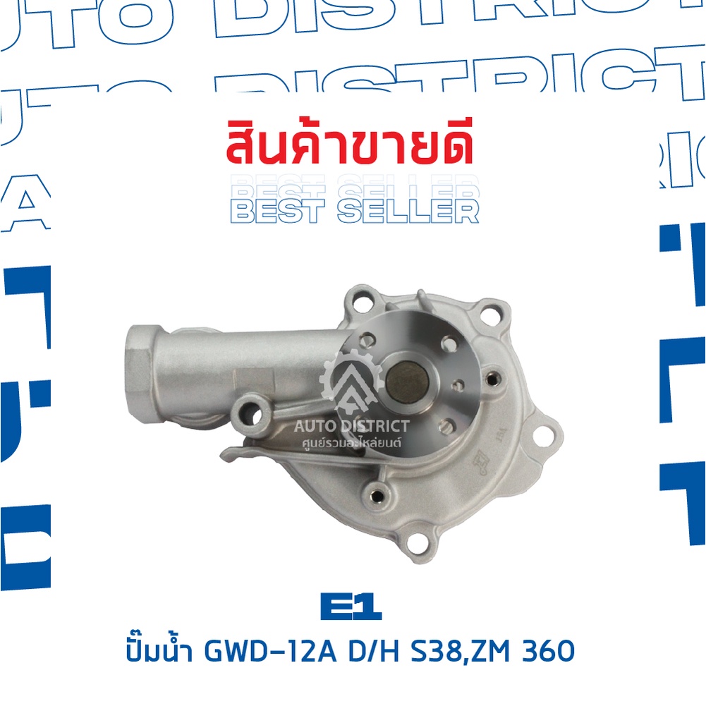 e1-ปั้มน้ำ-gwm-48a-จำนวน-1-ตัว