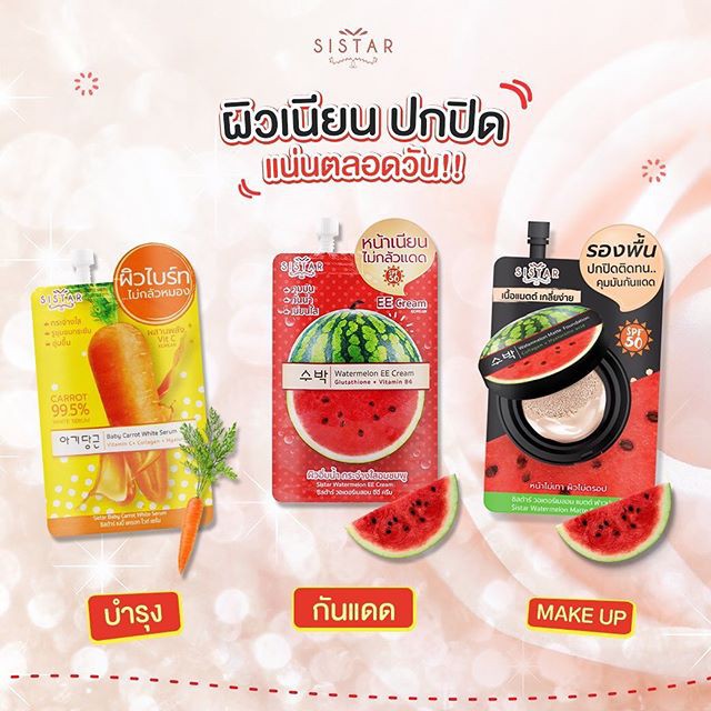 sistar-รองพื้นแตงโมหน้าเป๊ะ-sistar-watermelon-matte-foundation