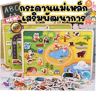 กระดานไม้แม่เหล็ก รูปสัตว์และรถ ของเล่นไม้เสริมพัฒนาการทักษะ ตัวต่อไม้จิ๊กซอว์เด็ก ( Magnet Wooden Pad Montessori Toys )