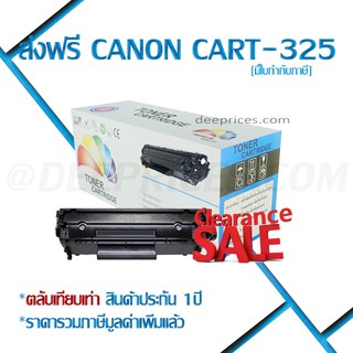 ภาพหน้าปกสินค้า[ส่งฟรี ทักแชท] หมึกนำเข้า CANON CART-325 TONER เทียบเท่า ใช้กับ Canon MF3010, LBP6000/6030/6030W ที่เกี่ยวข้อง