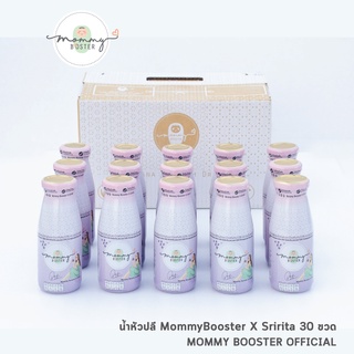 สินค้า Mommy Booster น้ำหัวปลีรส Mommy Booster X Sririta 30 ขวด เพิ่มน้ำนม บำรุงครรภ์ กู้น้ำนม บำรุงน้ำนม ร้าน OFFICIAL พร้อมส่ง !