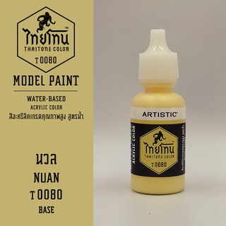 สีโมเดลไทยโทน:เนื้อด้าน:นวล: NUAN :T0080:ThaiTone Model Paint:Matte:ขนาด 20ml.by ARTISTIC