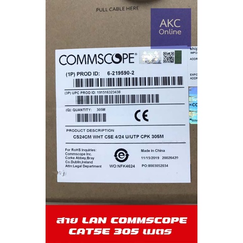 สาย-lan-commscope-cat5e-305-เมตร