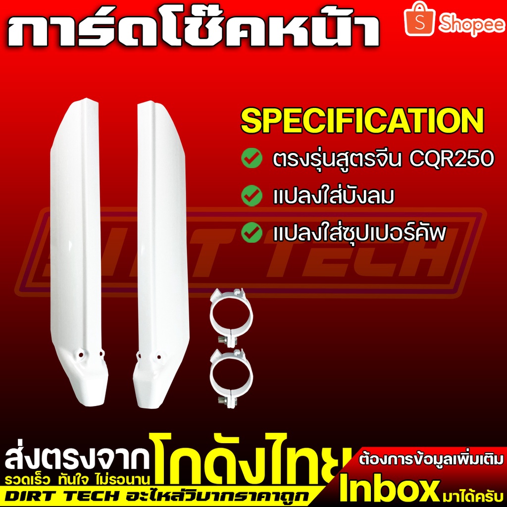 การ์ดโช๊คหน้าตรงรุ่นสูตรจีน-cqr250-แปลงใส่ซุปเปอร์คัพได้หลายรุ่น