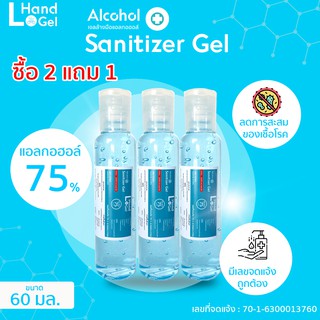 □∋ซื้อ 2 แถม 1  อย เลขจดแจ้งชัดเจน L Hand Gel แอลกอฮอล์ 75% เจลล้างมือ โดยไม่ต้องใช้น้ำ สีฟ้าใส กลิ่นไม่ฉุน ไม่เหนียวเหน