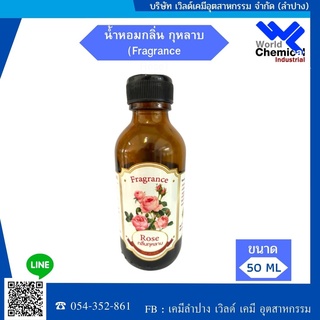 น้ำหอมกลิ่นกุหลาบ(หัวน้ำหอมแท้100%)(Fragrance Rose)