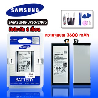 ภาพหน้าปกสินค้าแบตโทรศัพท์มือถือ ซัมซุง J7pro Batterry Samsung J7pro/J730 แบต เจ730/เจ7โปร **​รับประกัน ​6 ​เดือน** ที่เกี่ยวข้อง