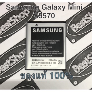 แบต ของแท้💯% Samsung Galaxy mini(S5570)/Neo(S5310)